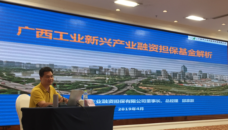 圖為廣西中小企業(yè)融資擔(dān)保公司董事長、總經(jīng)理邱宗躍在培訓(xùn)班上授課
