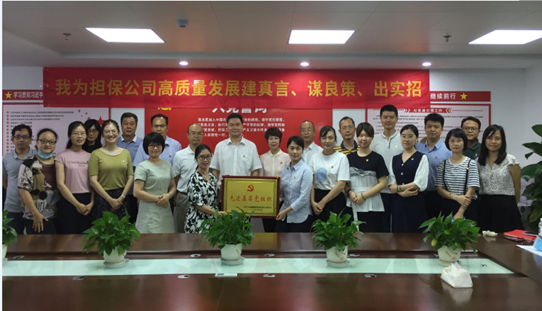 “不忘初心、牢記使命，我為擔(dān)保公司高質(zhì)量發(fā)展”出謀劃策                                                                                     ——擔(dān)保公司舉辦主題黨日活動