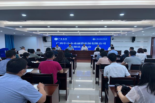 集團(tuán)領(lǐng)導(dǎo)出席中小擔(dān)保干部員工大會