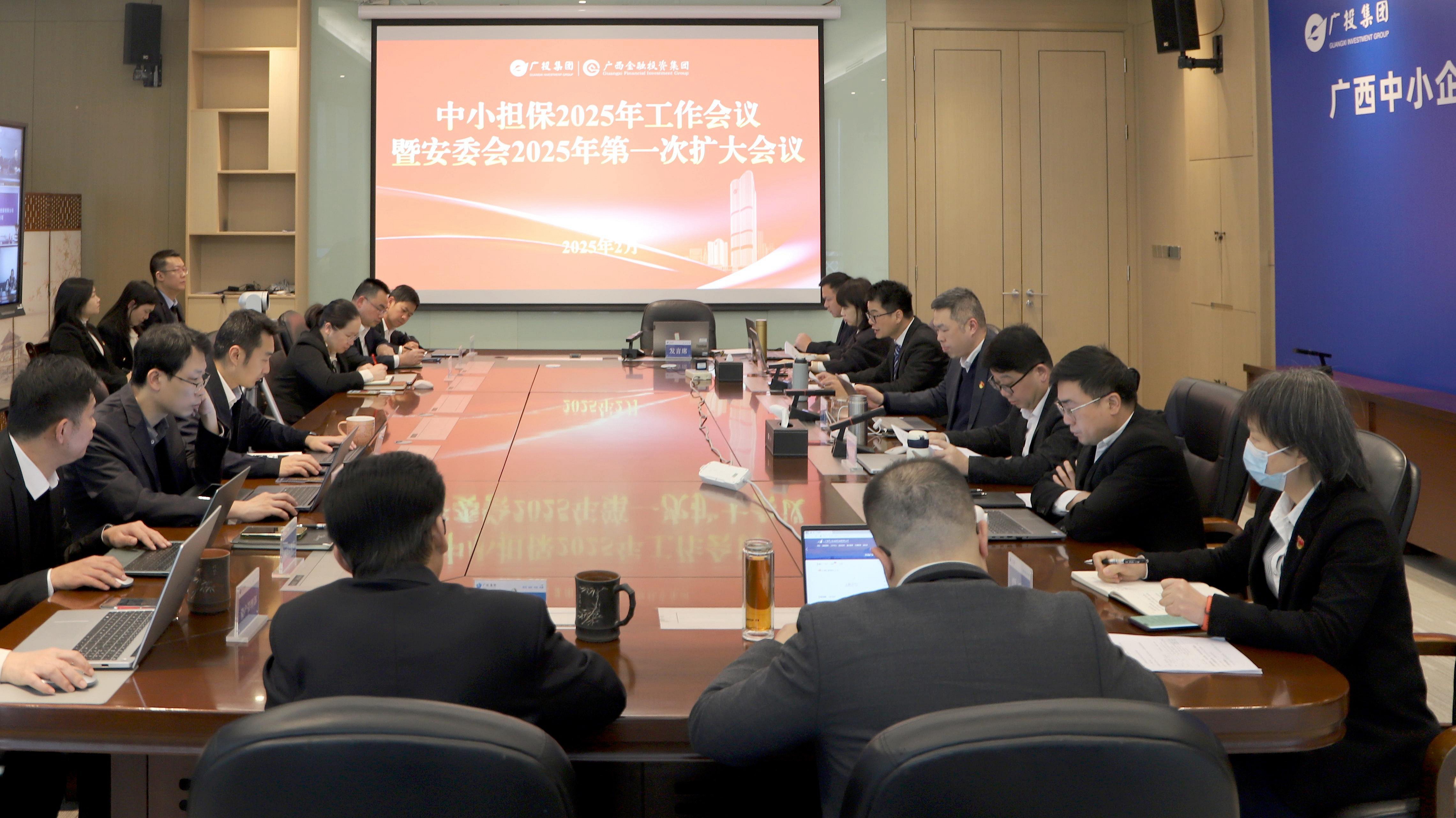 2.5中小擔(dān)保召開(kāi)2025工作會(huì)議(1) 2.5中小擔(dān)保召開(kāi)2025工作會(huì)議(1)